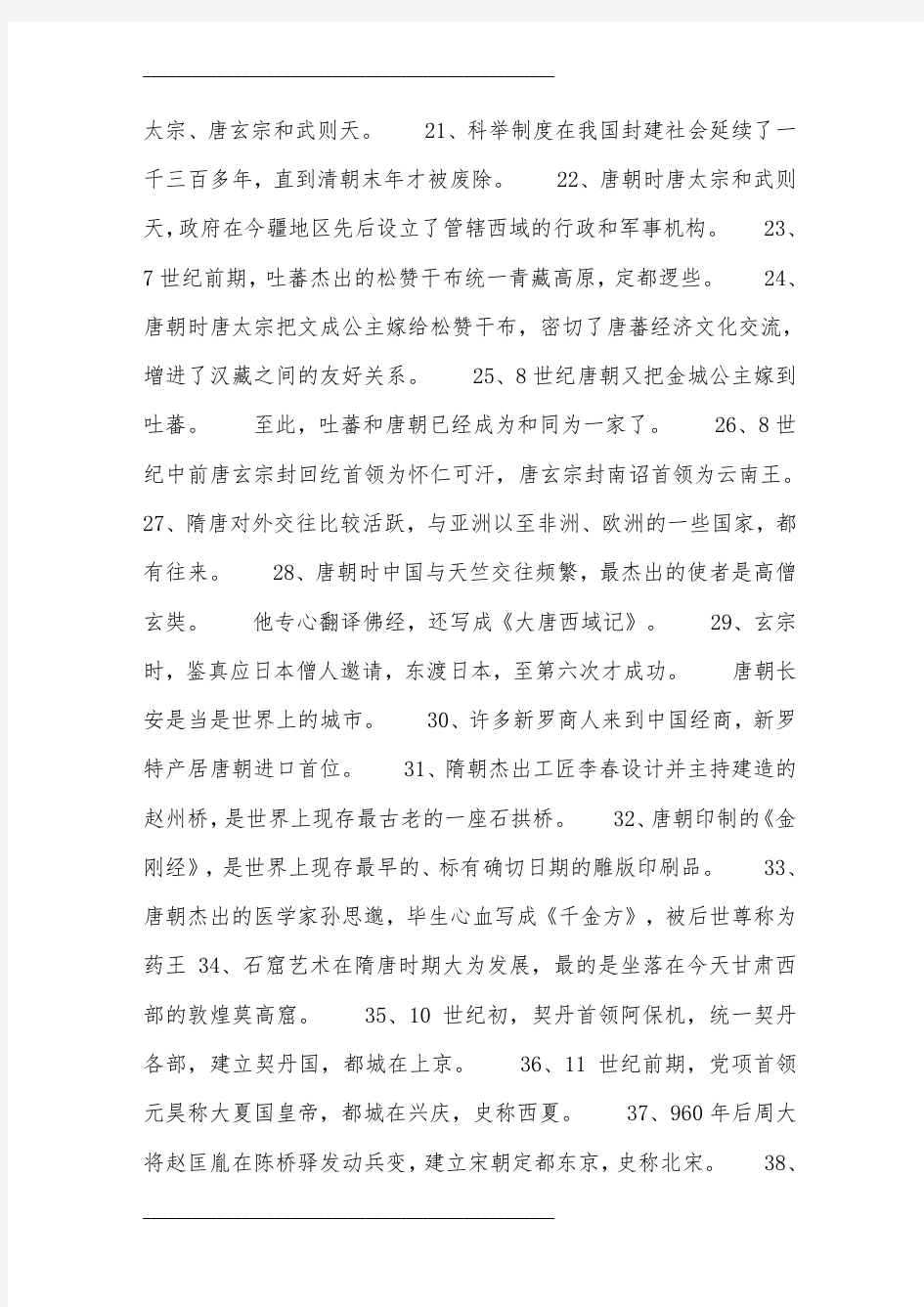 人教版七年级下册历史知识点总结