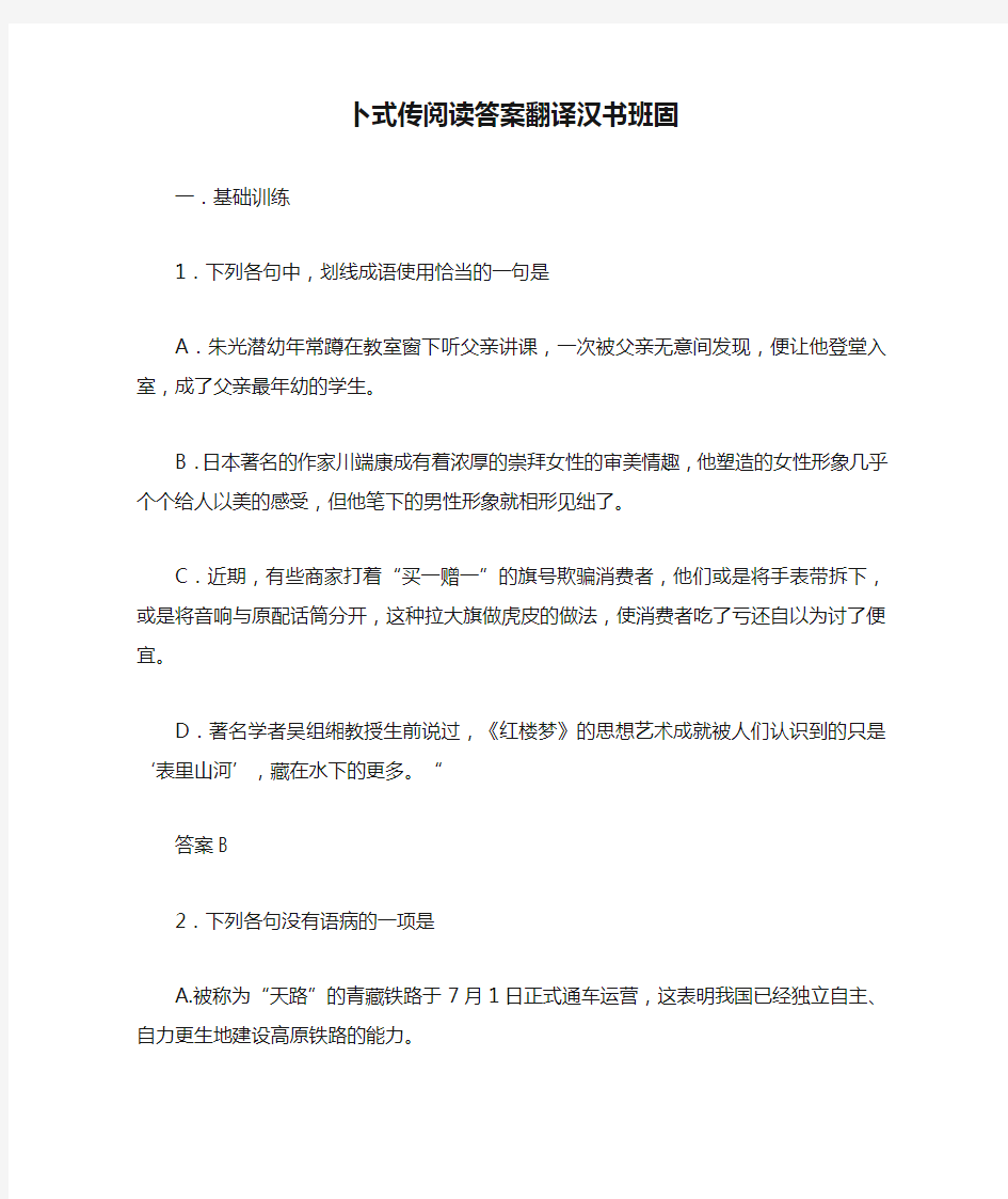 卜式传阅读答案翻译汉书班固