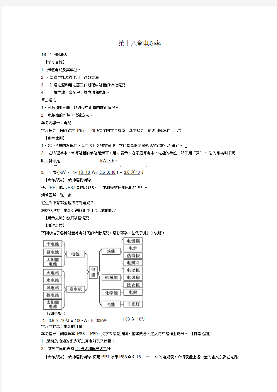 九年级物理全册第十八章电功率导学案(新版)新人教版