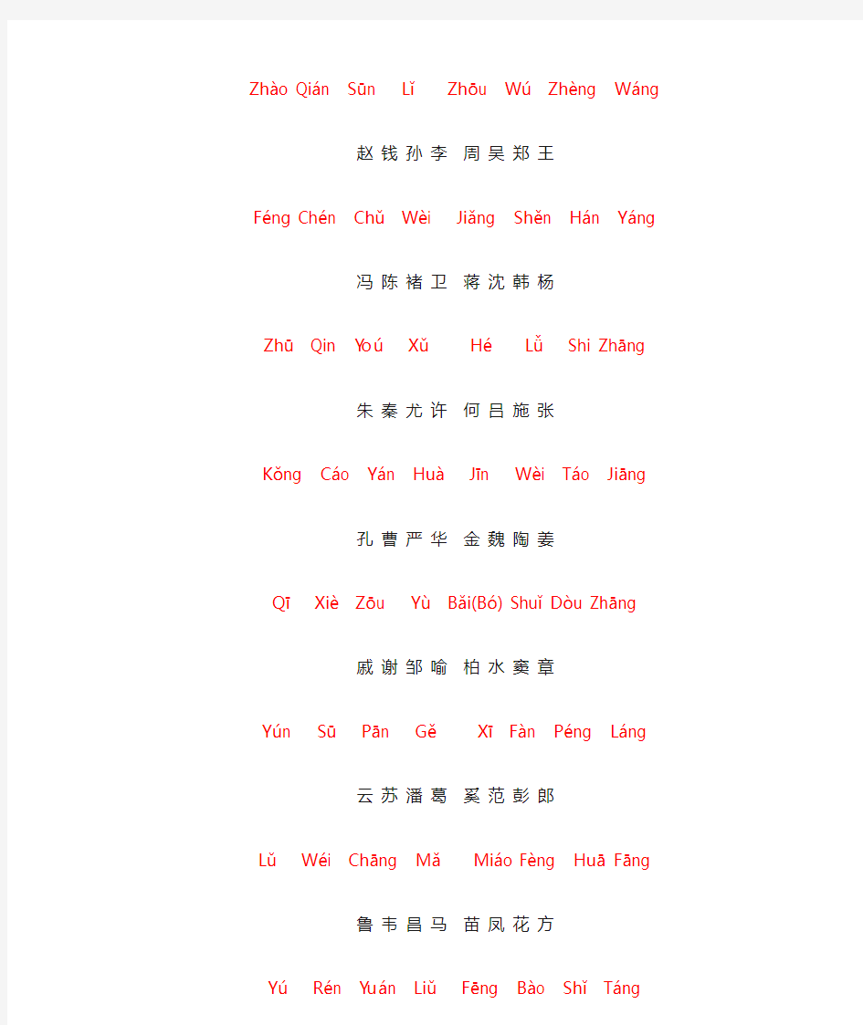 百家姓全文拼音打印版