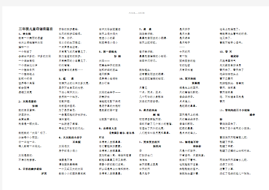 三年级儿童诗诵读教材