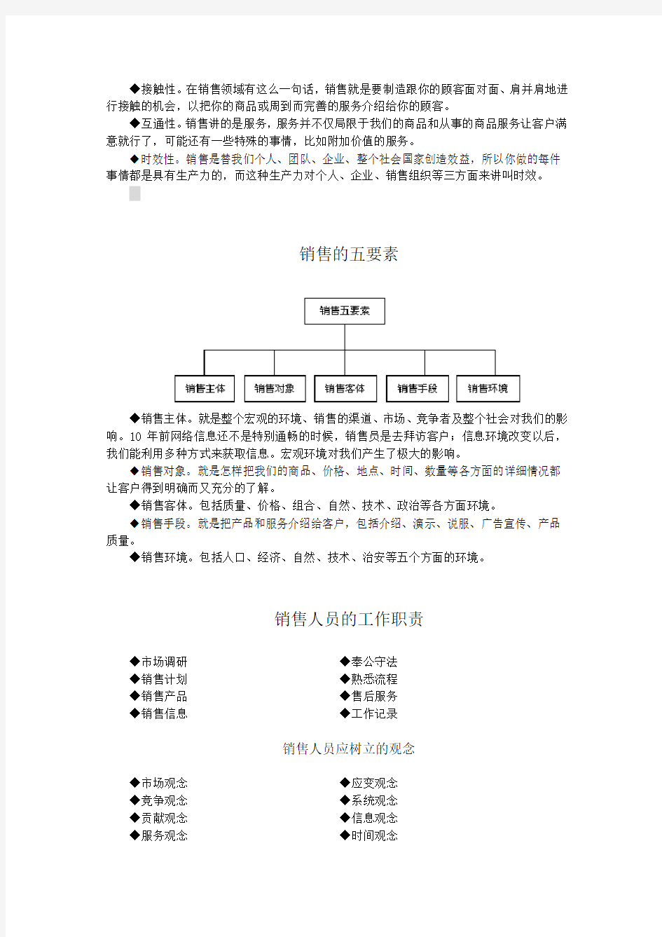 销售人员必须知道的三件事