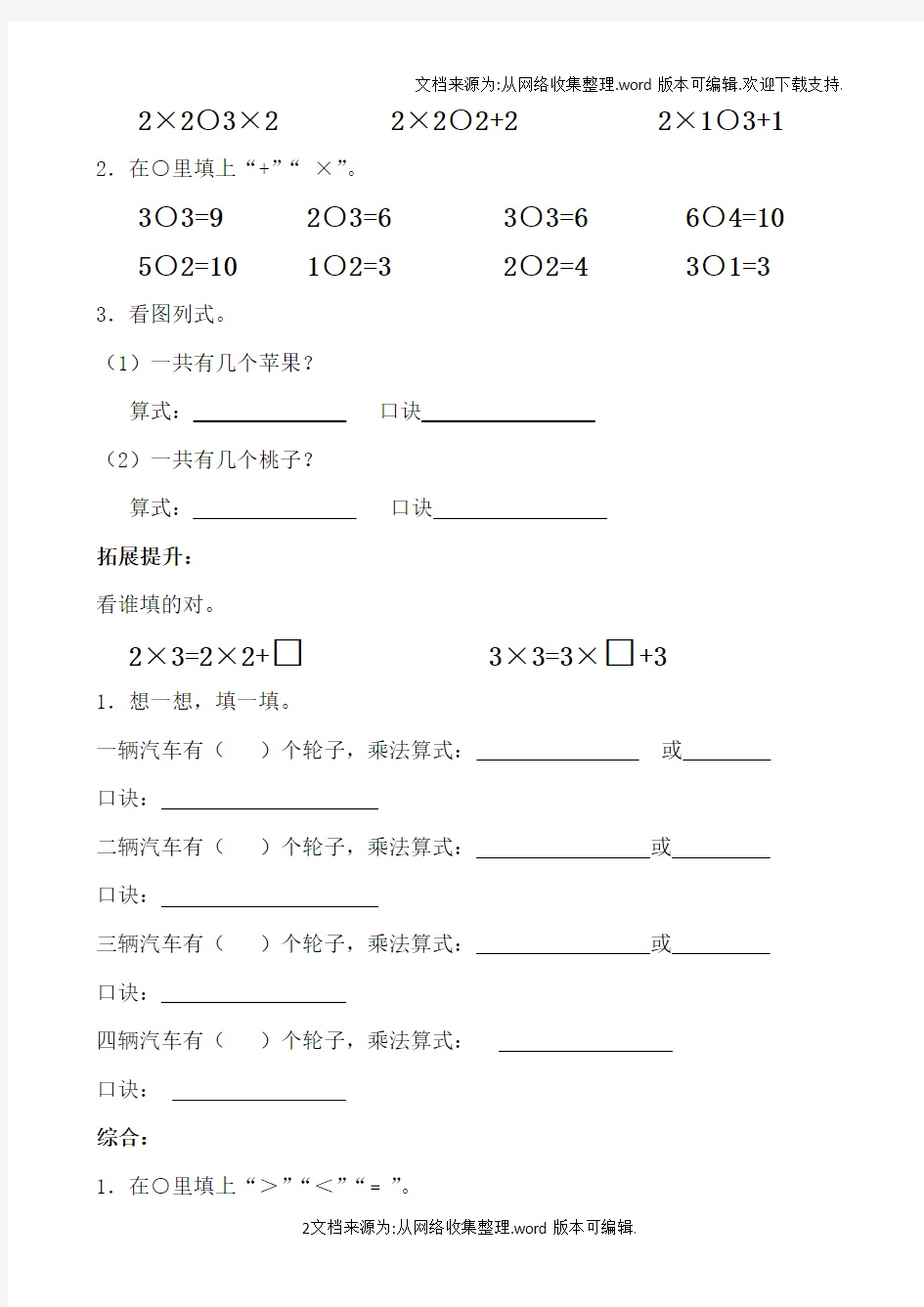 二年级上册乘法口诀练习题(供参考)