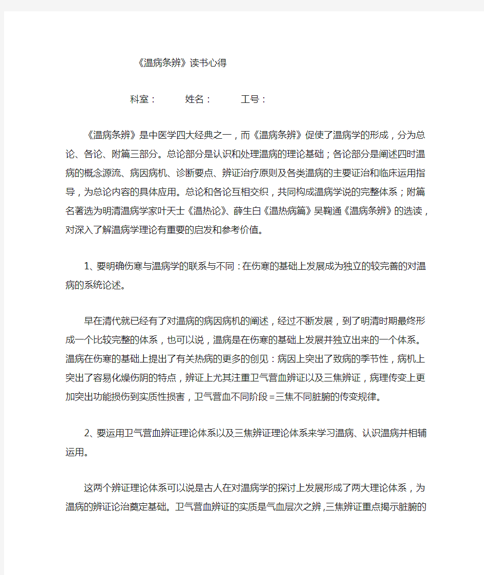 温病条辨的读书心得