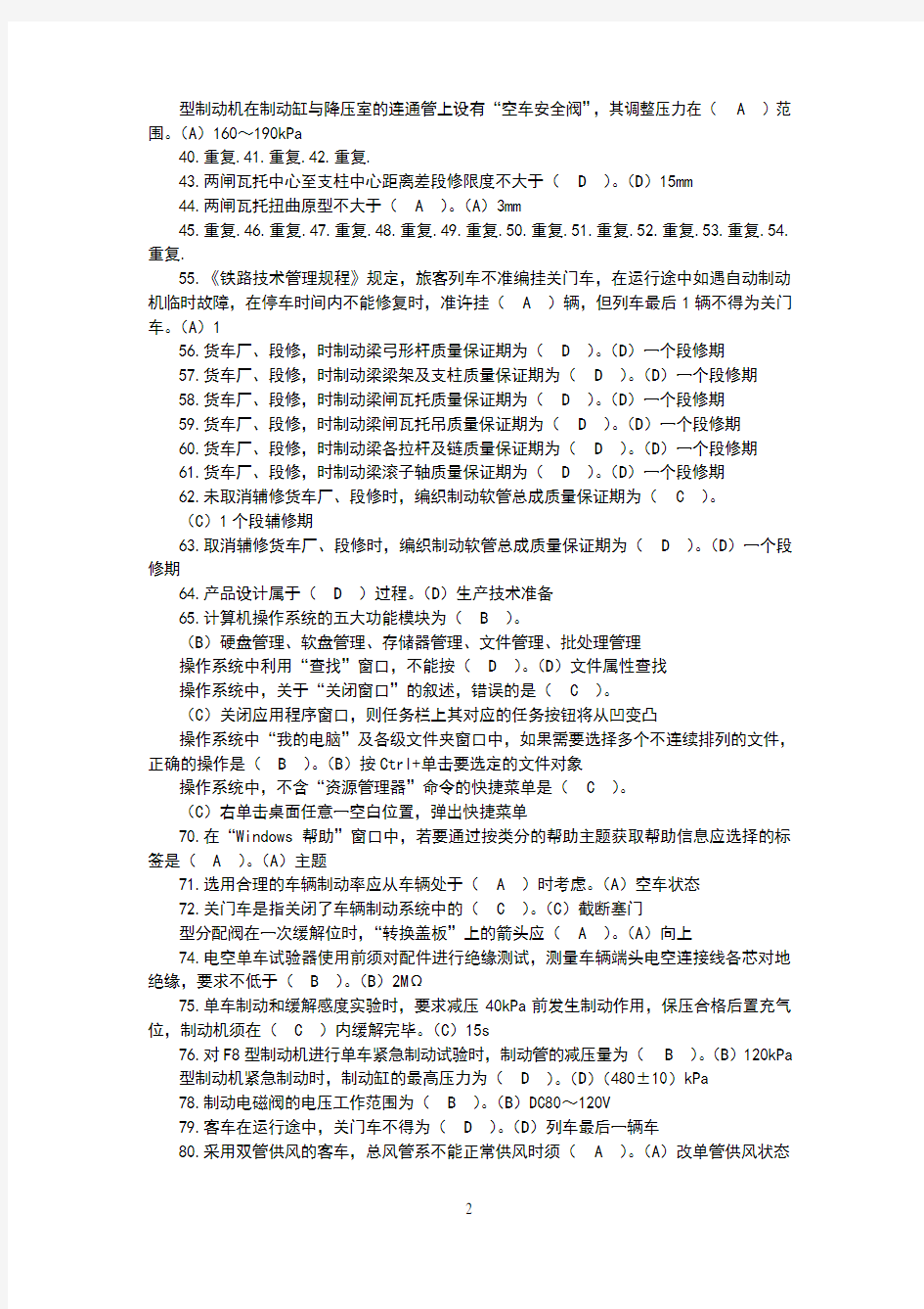 制动钳工技师、高级技师练习题