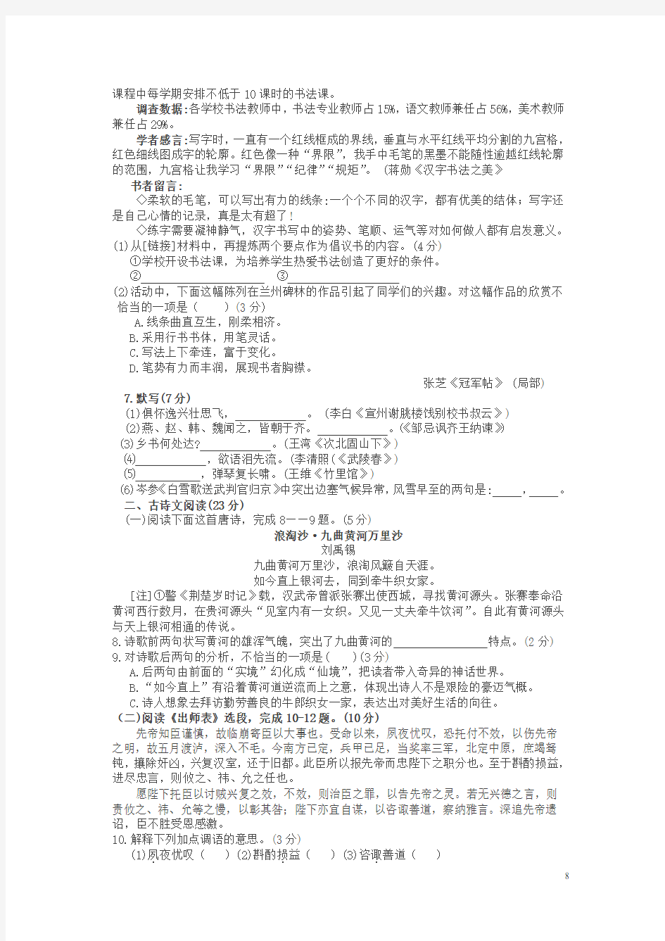 甘肃省兰州市2018年中考语文试题含答案
