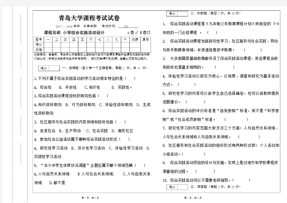 综合实践活动试卷4