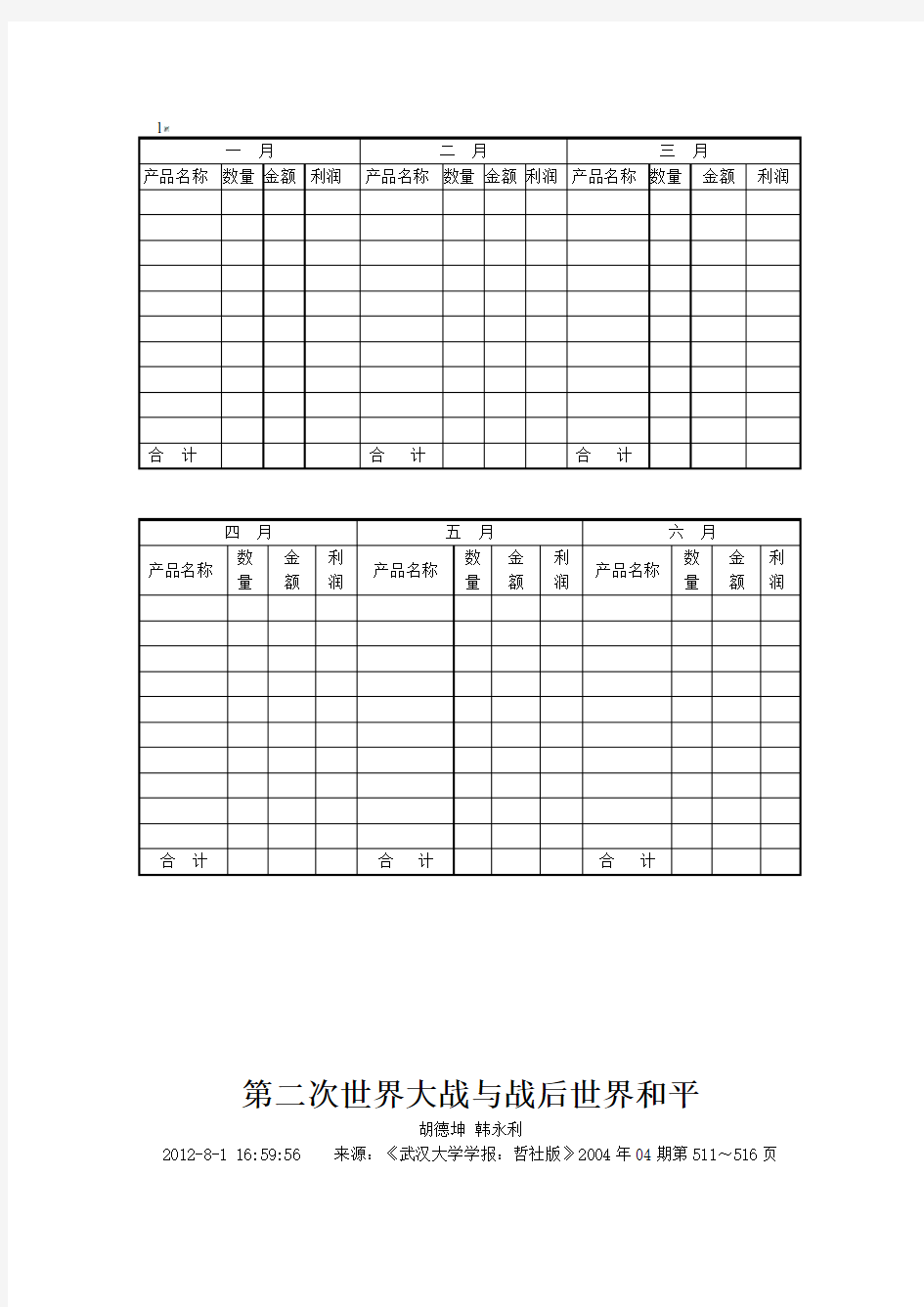 第二次世界大战与战后世界和平