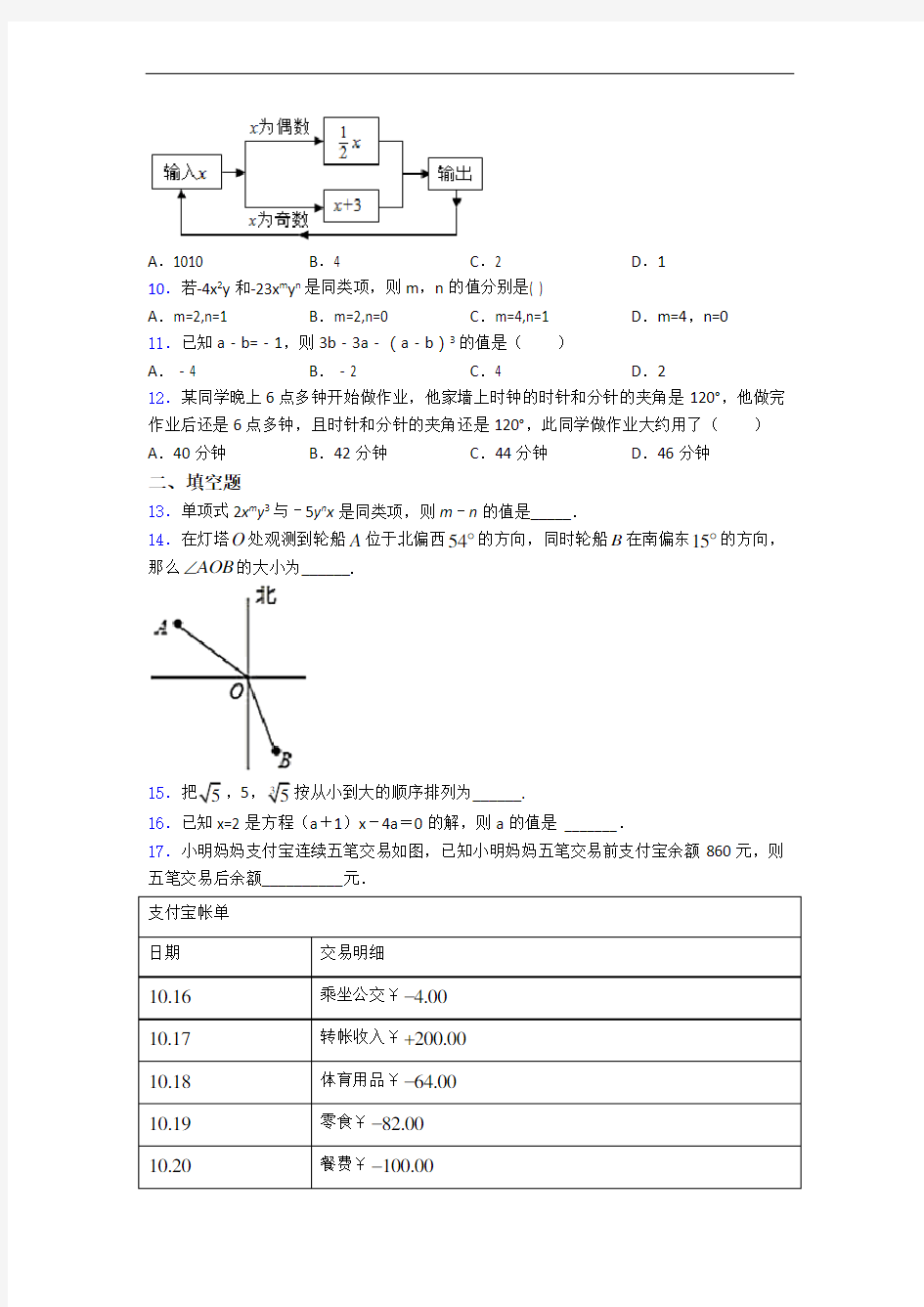上海市七年级上册数学期末试卷及答案-百度文库