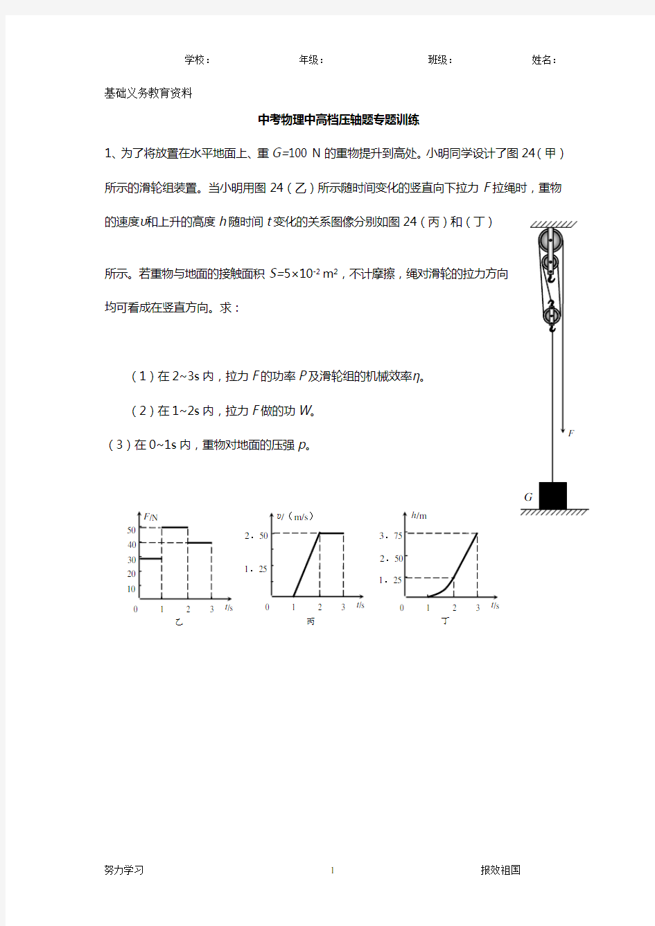 中考物理压轴题专题训练(含答案解析)