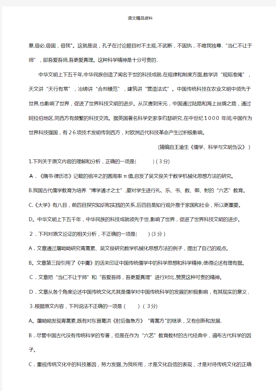 江苏省高邮中学2020-2021学年高二下学期线上测试试题语文 无答案