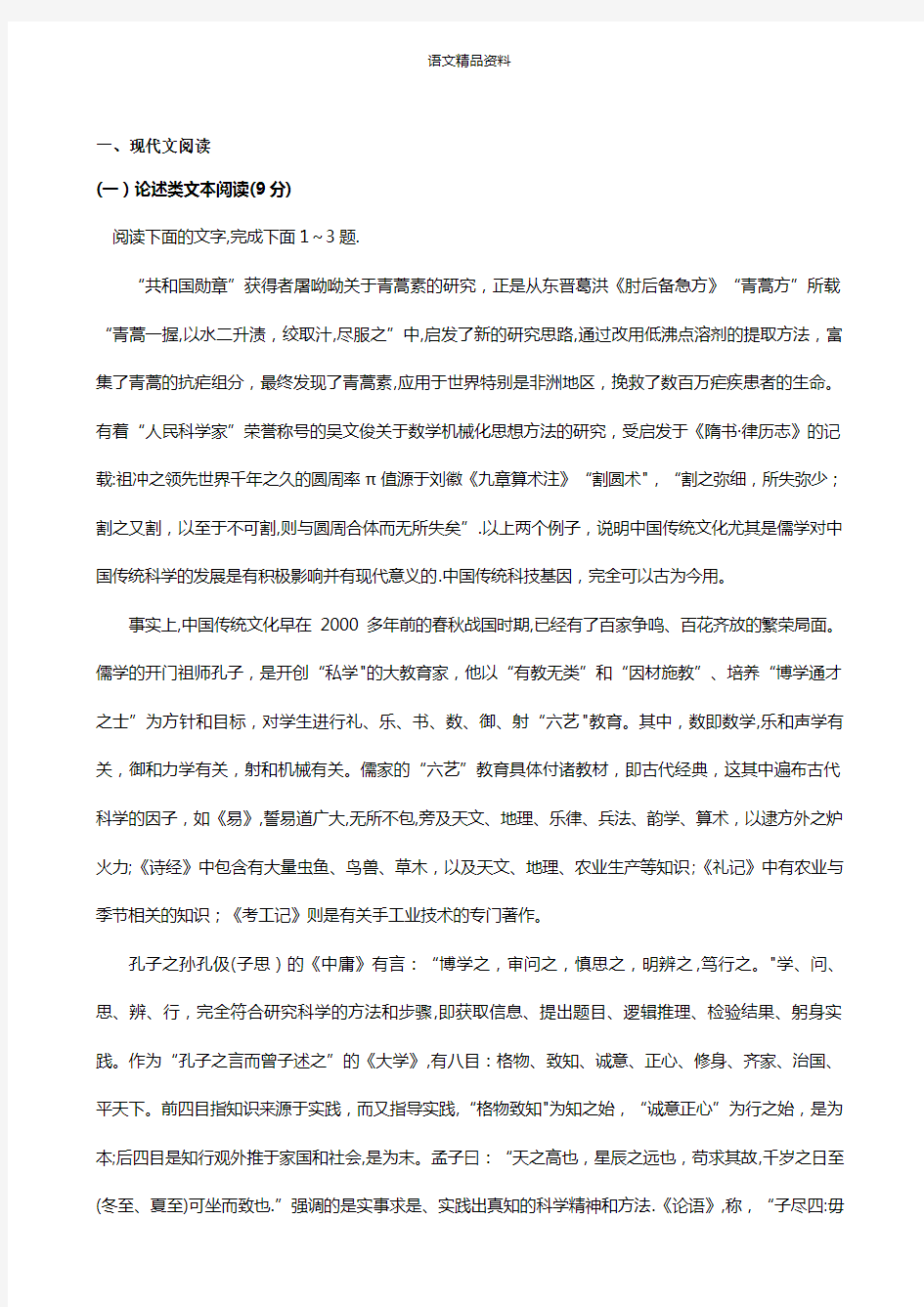 江苏省高邮中学2020-2021学年高二下学期线上测试试题语文 无答案