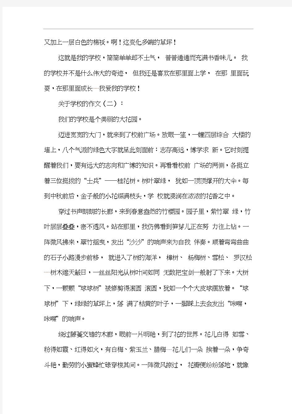 关于校园的作文20篇