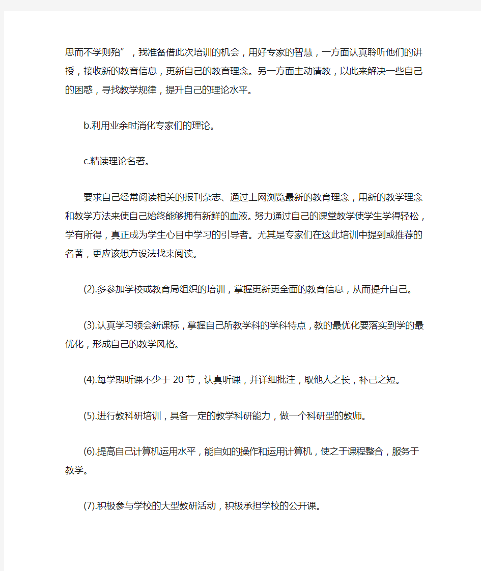 小学语文教师自培计划