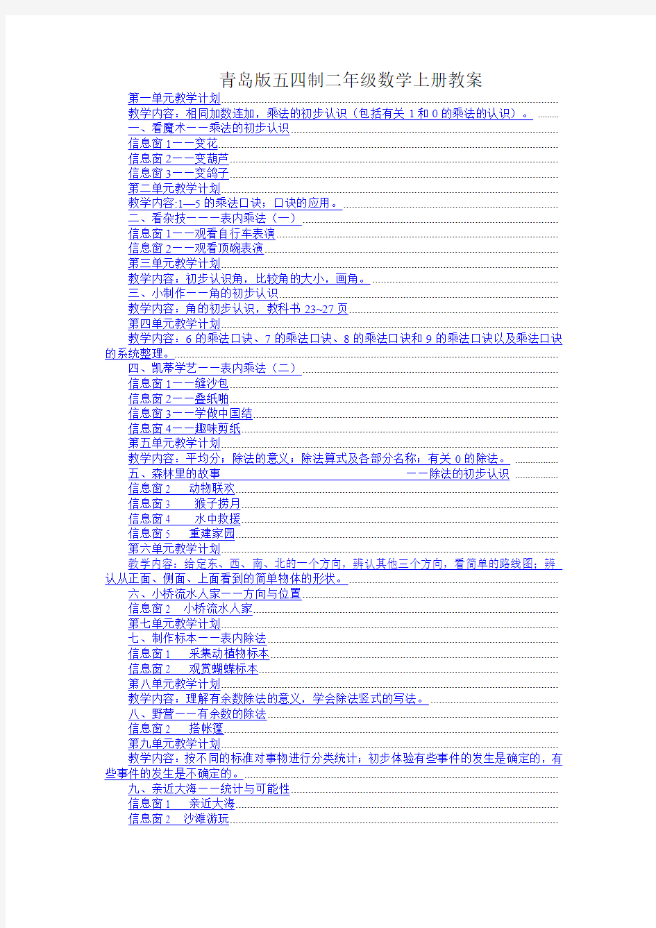 青岛版二年级数学上册教案(五四制)