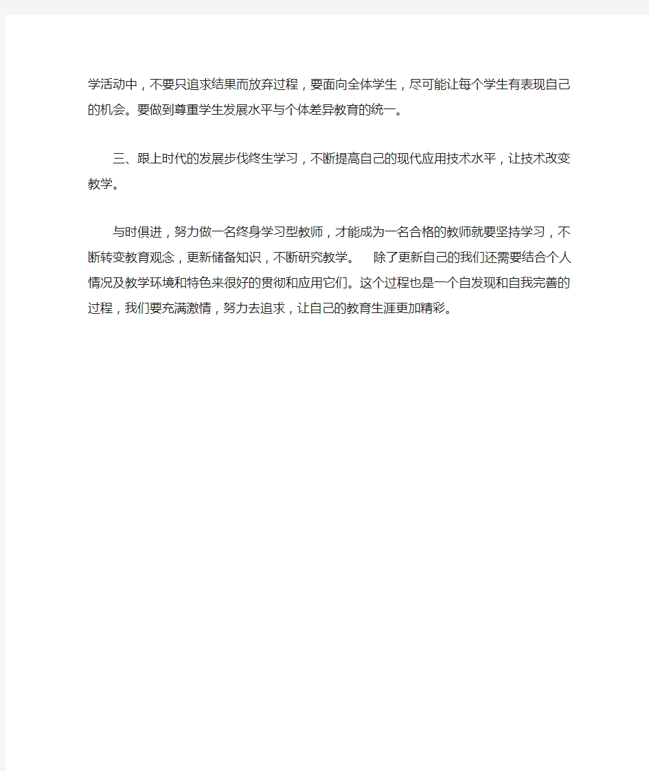 小学数学教师研修总结反思