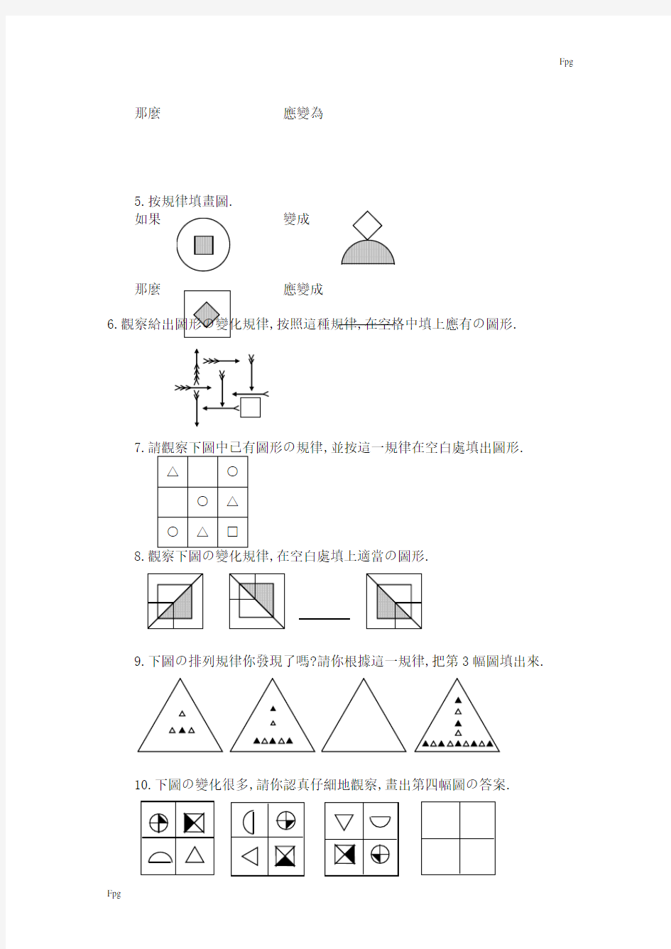 小学奥数《-图形推理》练习题及答案(B)