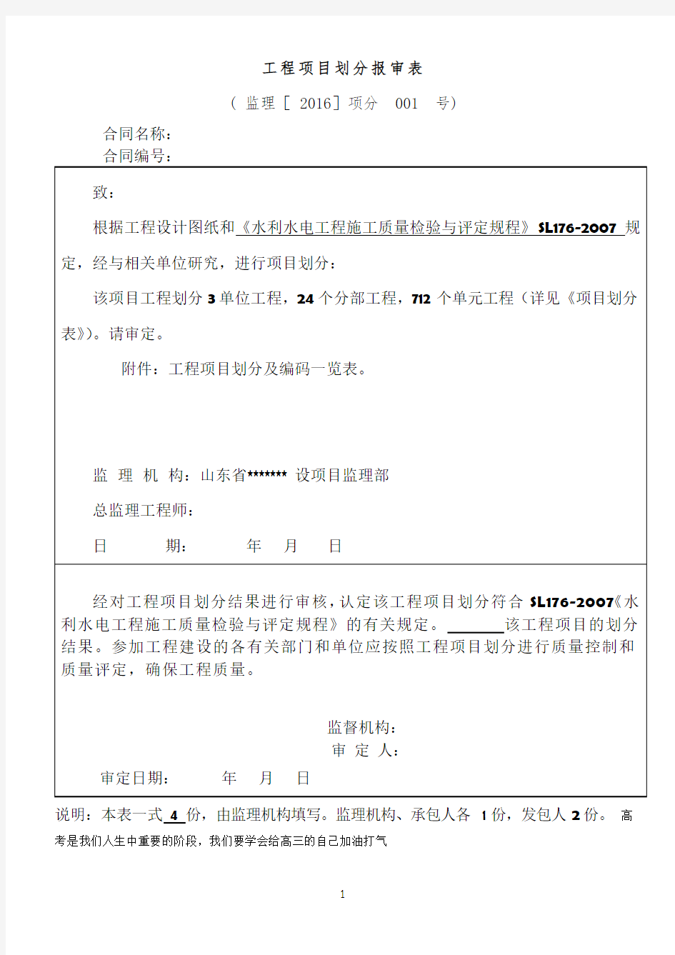 水利水电工程项目划分报审表