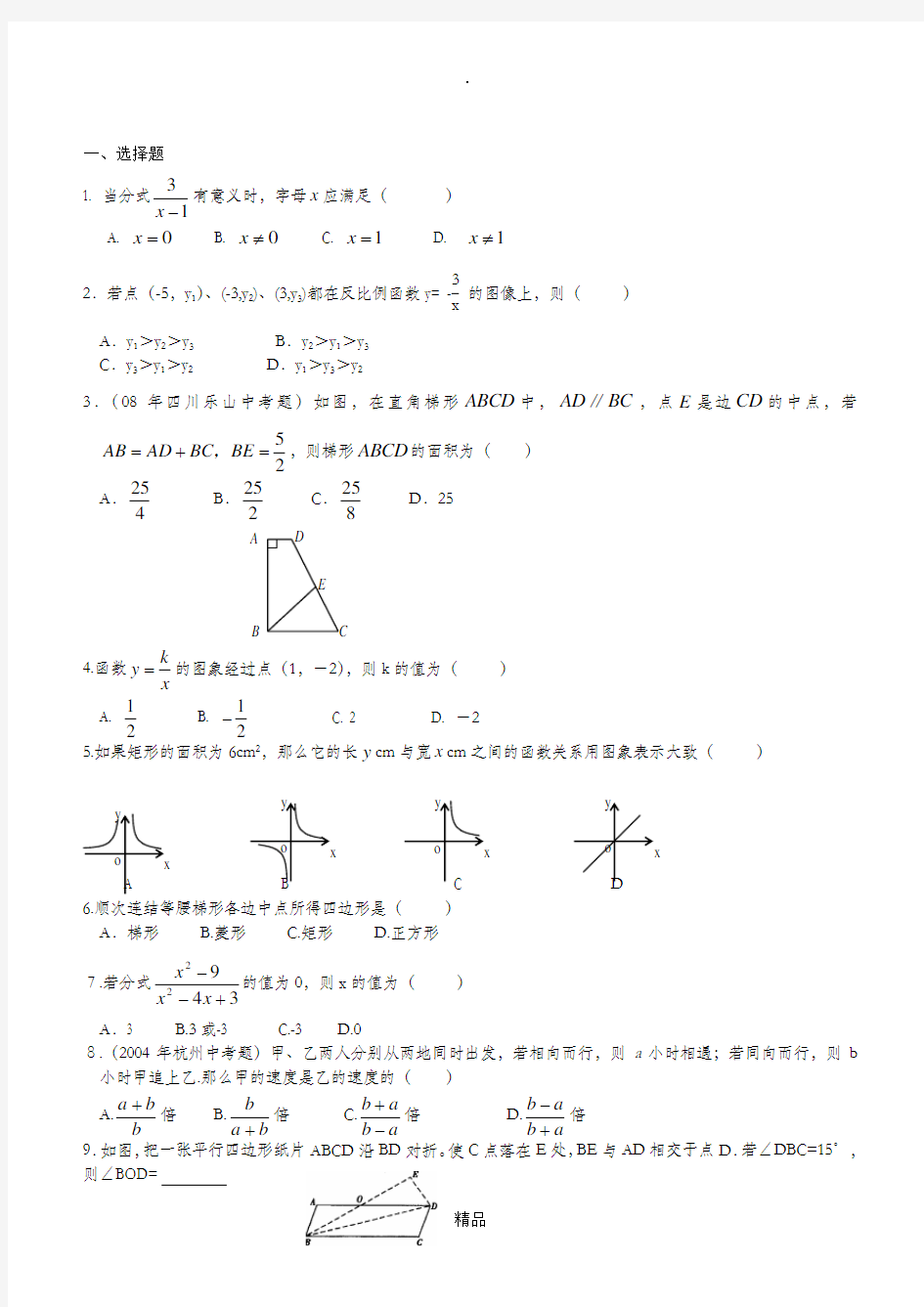 八年级下册数学测试题汇总