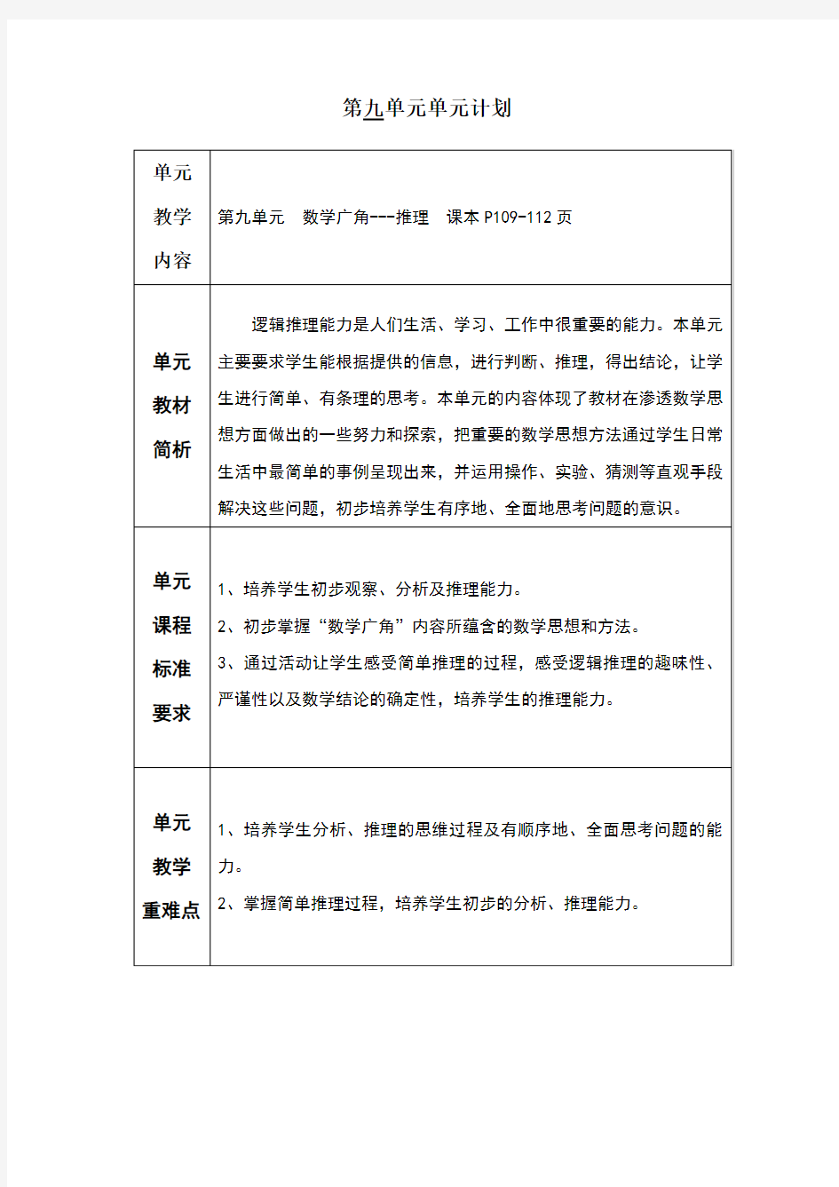 新人教版数学二年级下第九单元教案