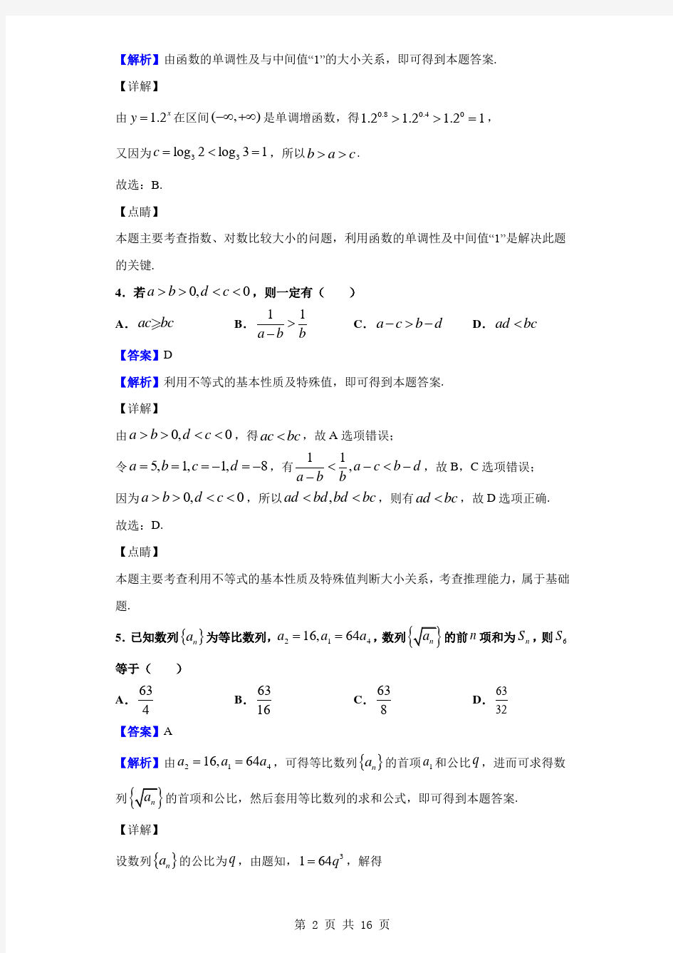 2020届全国大联考高三第三次联考数学试题(解析版)