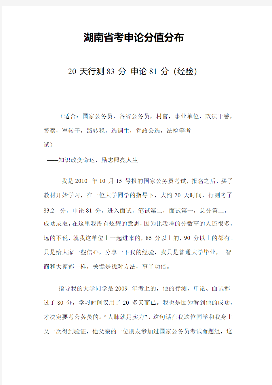 湖南省考申论分值分布
