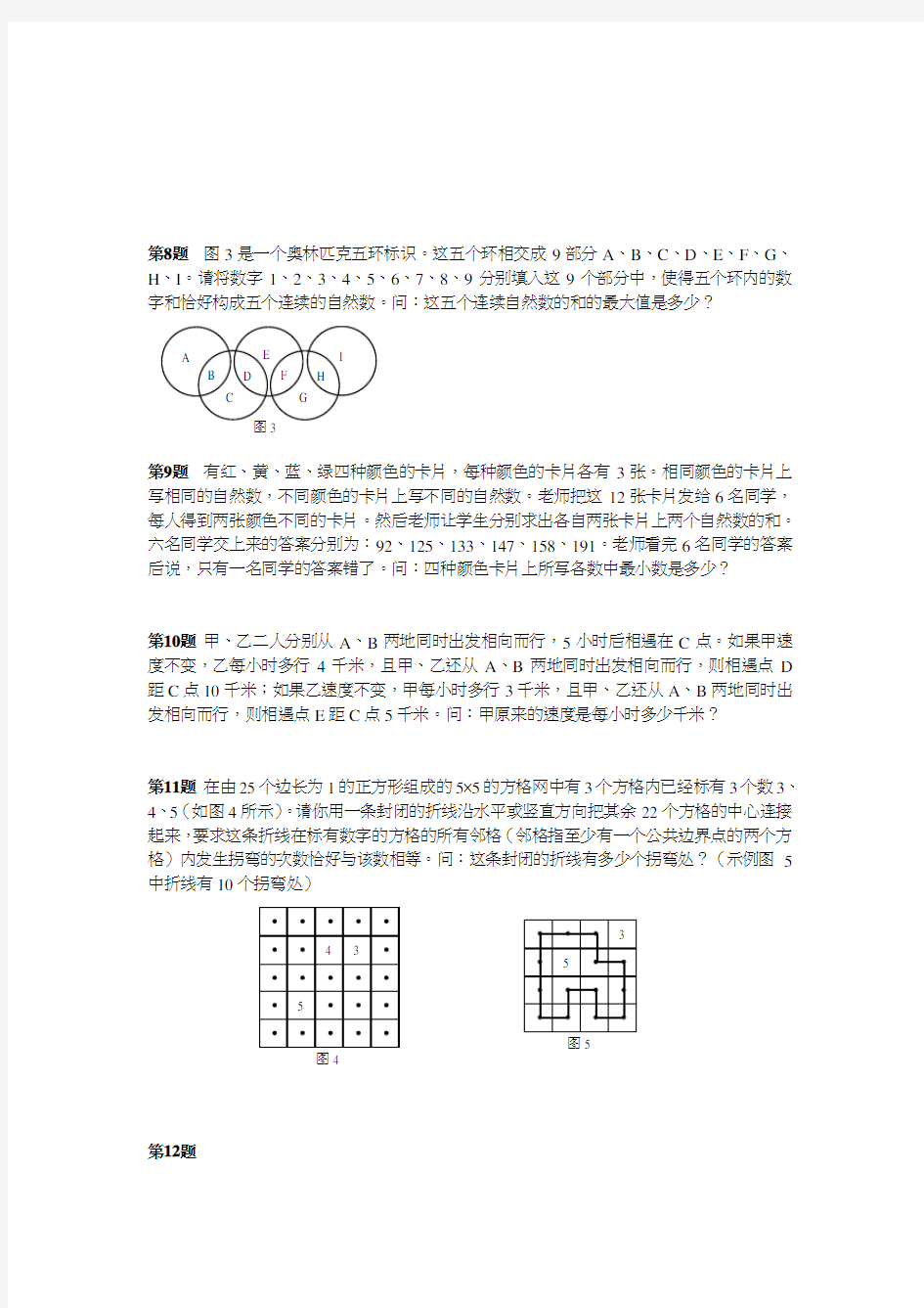 2020年北京市迎春杯数学科普活动日数学解题能力展示初赛试卷