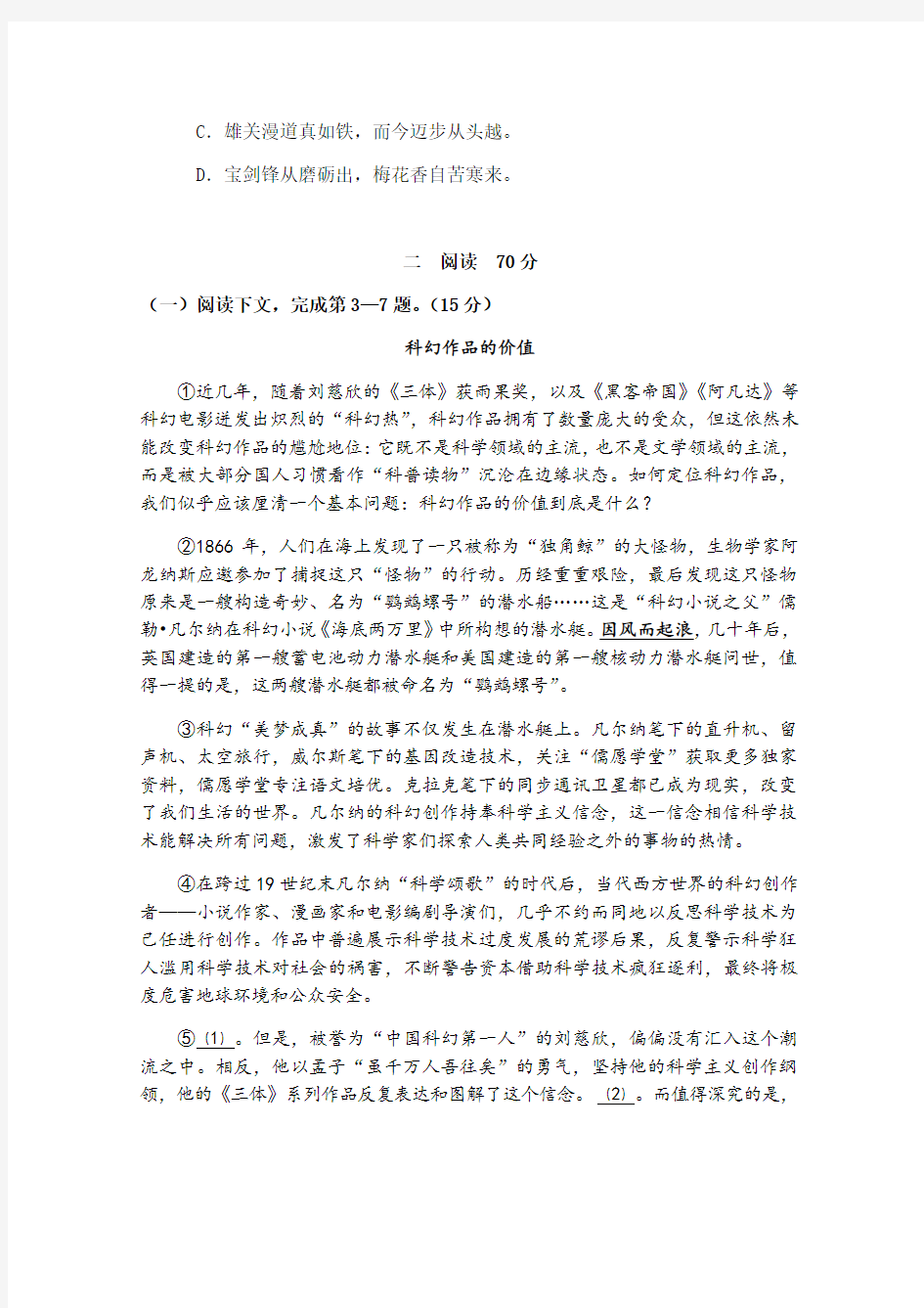 2019年上海市徐汇区高三二模语文试卷含答案