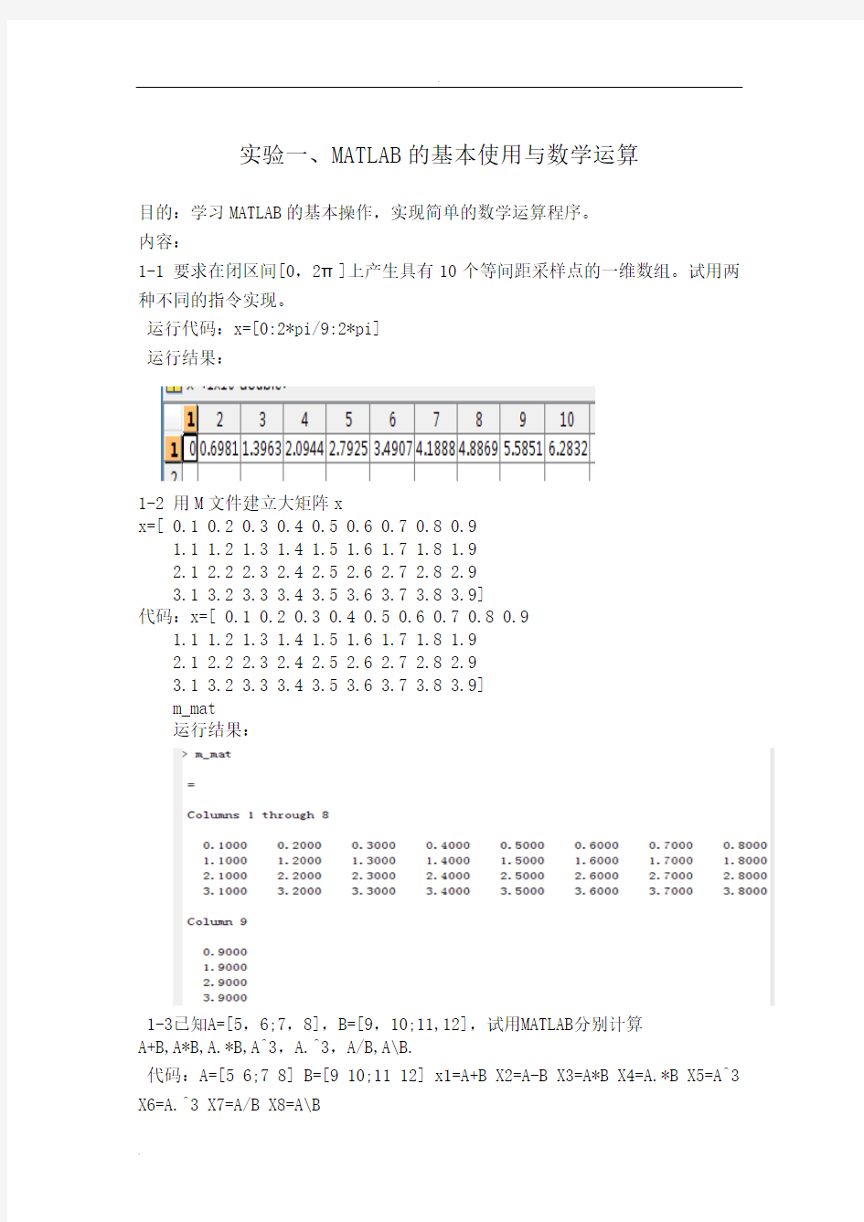 MATLAB通信系统仿真实验报告