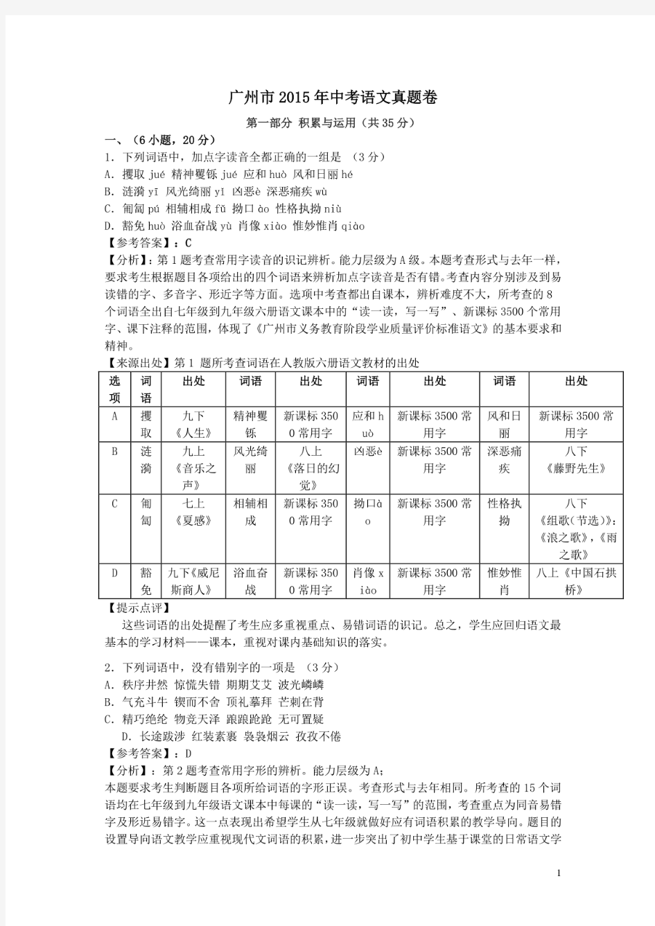 2015年历年广东省广州市初三语文中考真题试题及答案