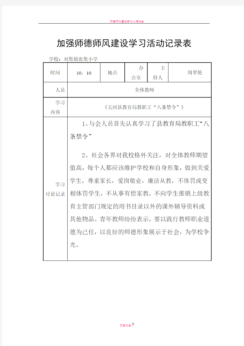 师德师风建设学习活动记录表