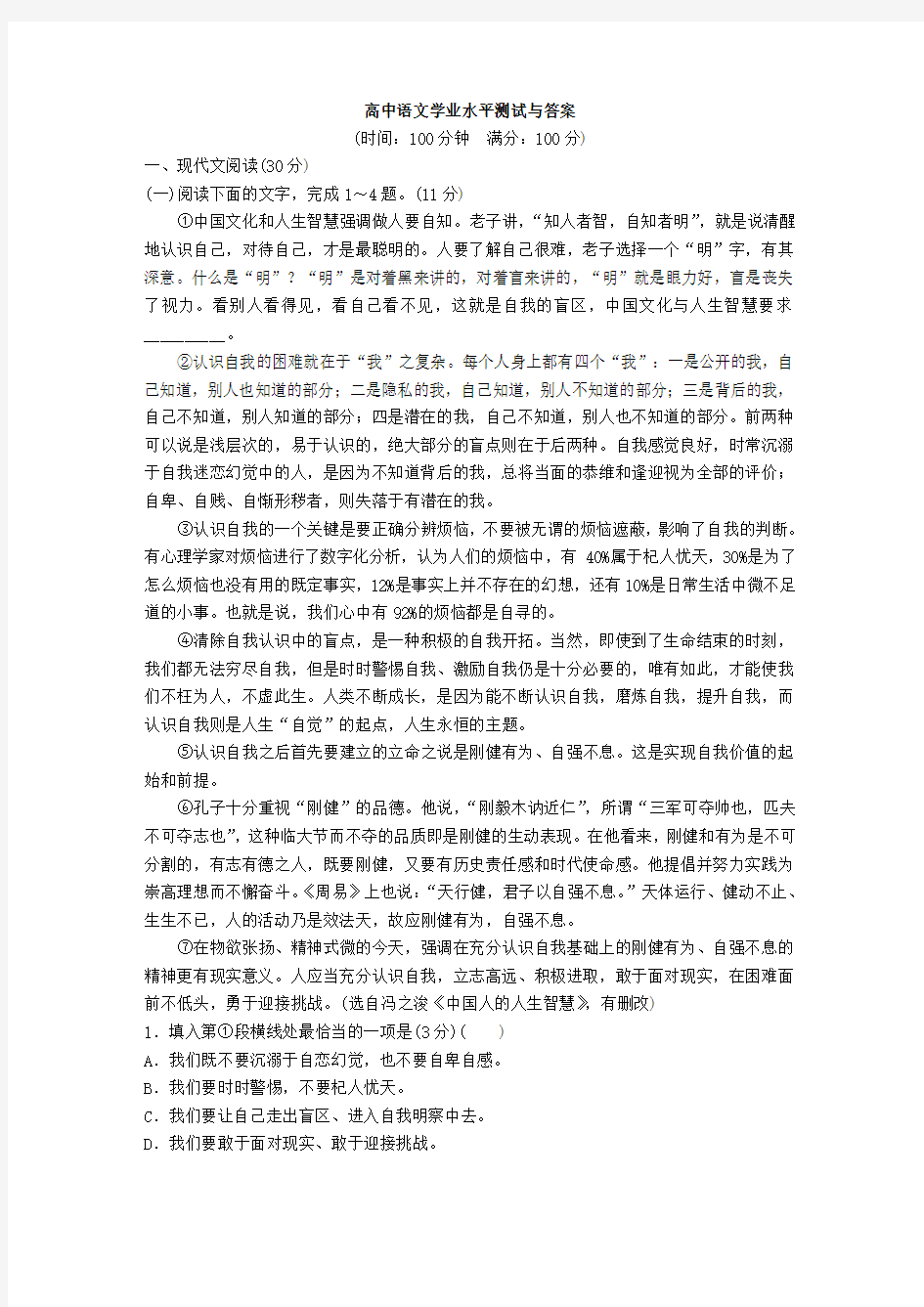 高中语文学业水平测试与答案