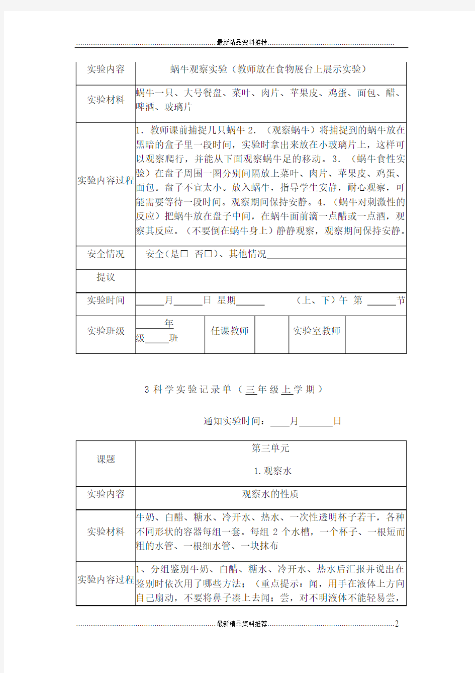 最新三年级上册科学实验记录单