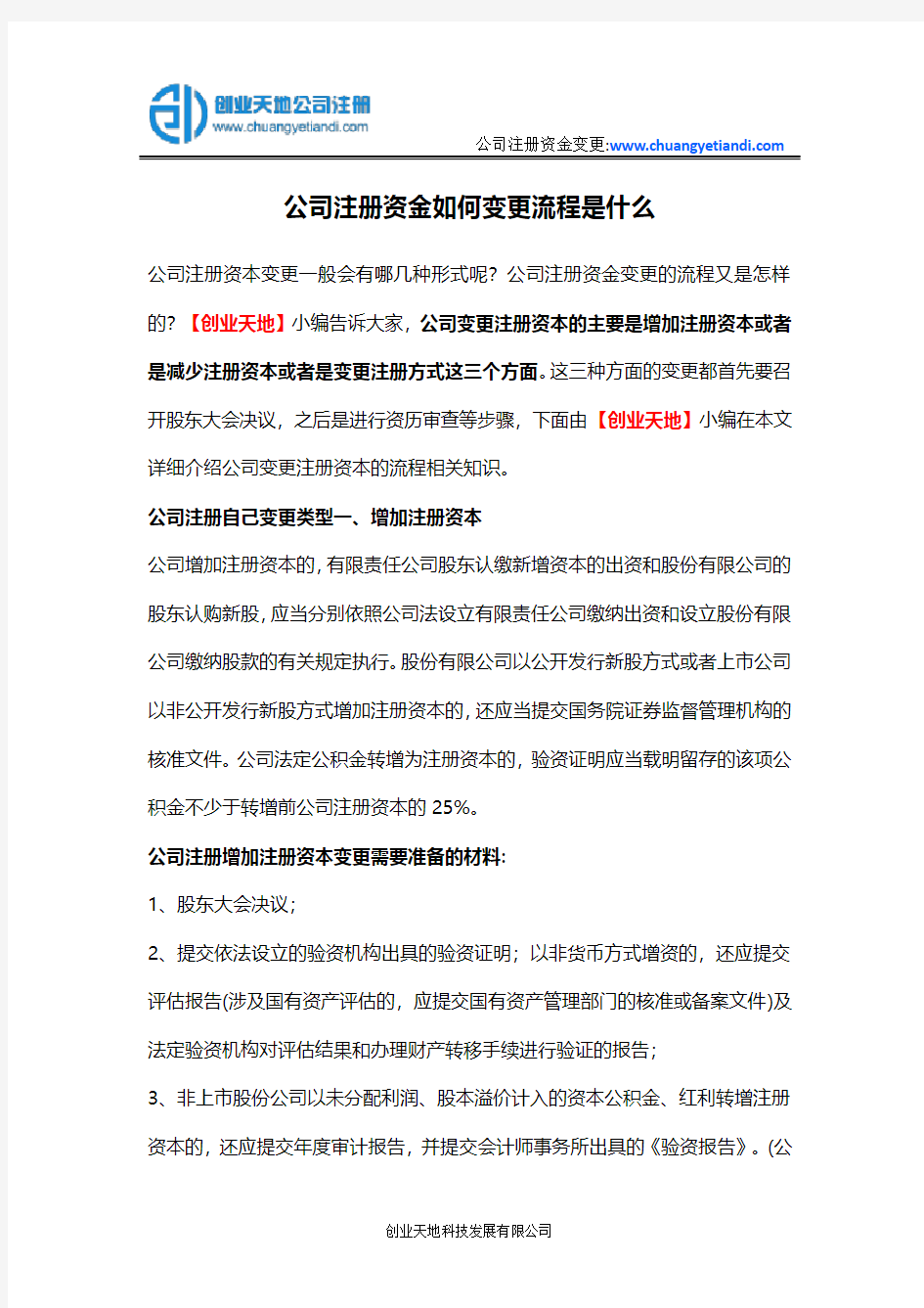 公司注册资金如何变更流程是什么