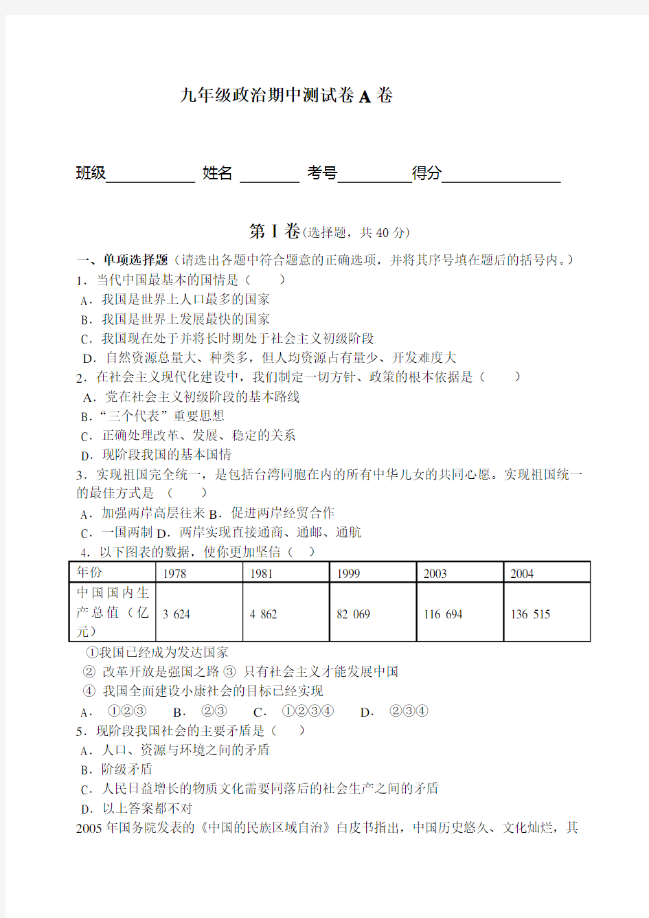 九年级政治期中测试卷A卷