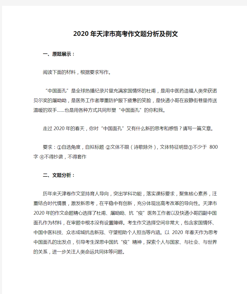 2020年天津市高考作文题分析及例文