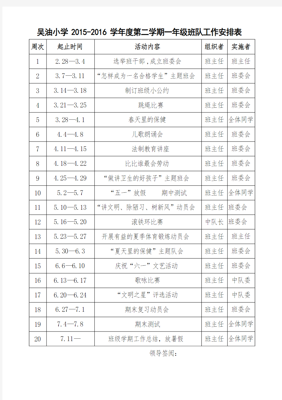 班队活动安排表