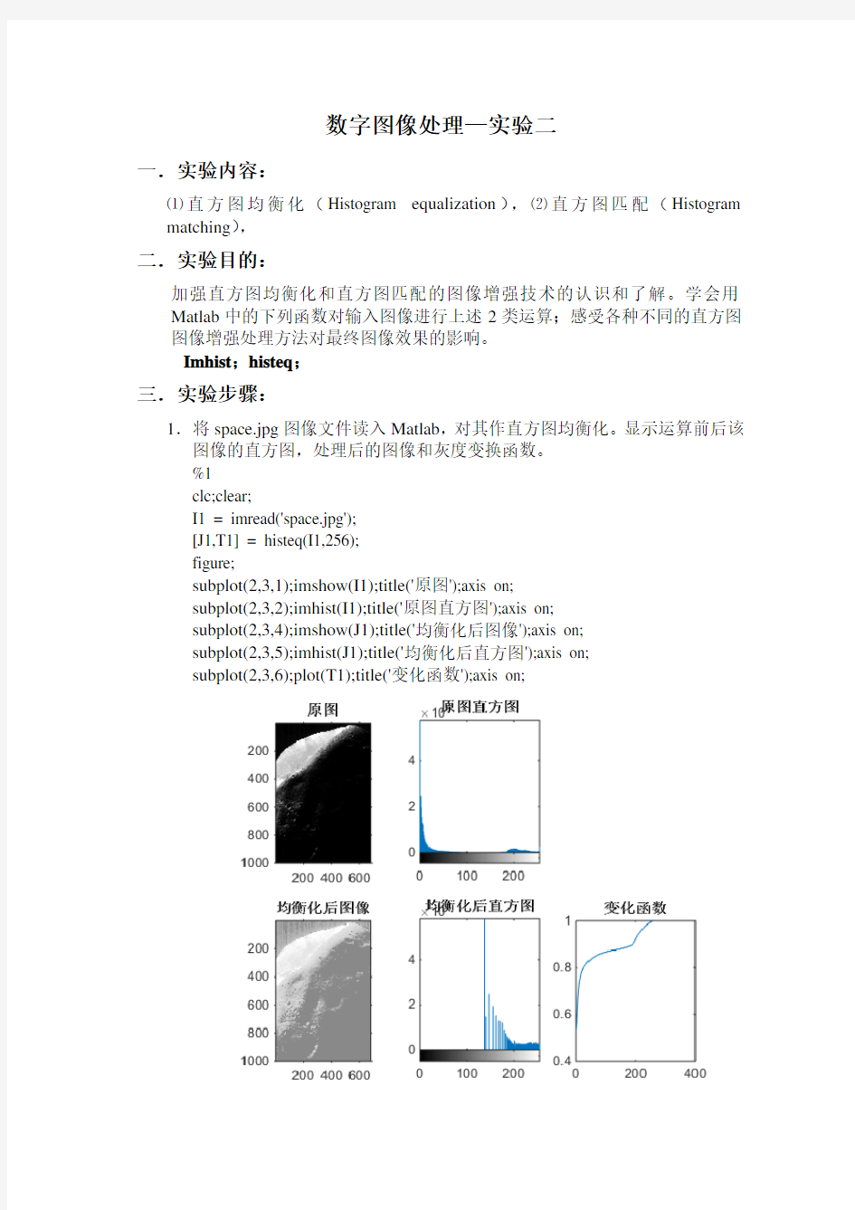 数字图像处理实验二