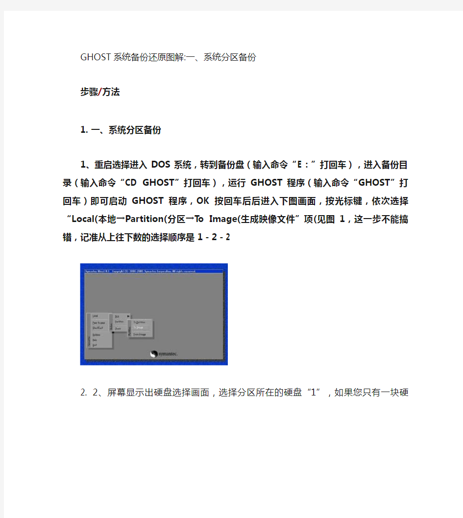 使用ghost备份与还原windows系统的方法.