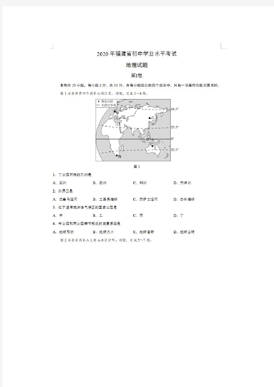 2020年福建省普通高中招生考试试卷(地理)