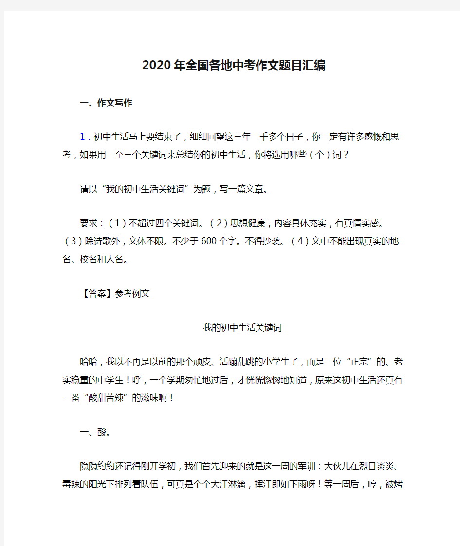 2020年全国各地中考作文题目汇编