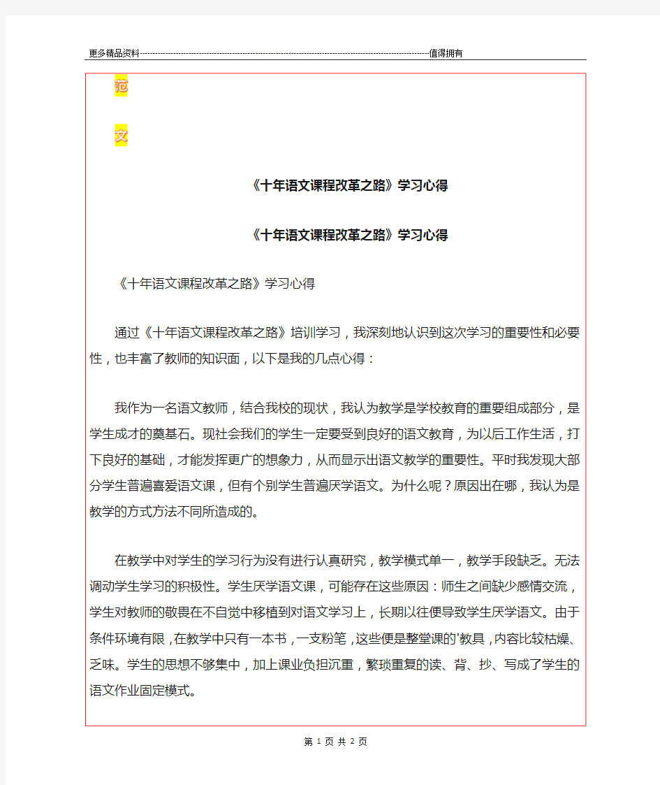 最新《十年语文课程改革之路》学习心得