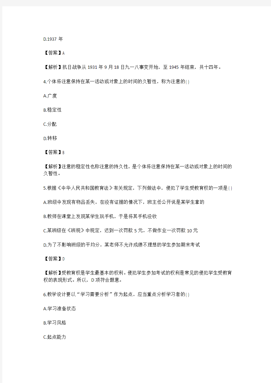 2017年贵州省贵阳市教师招聘考试真题试卷