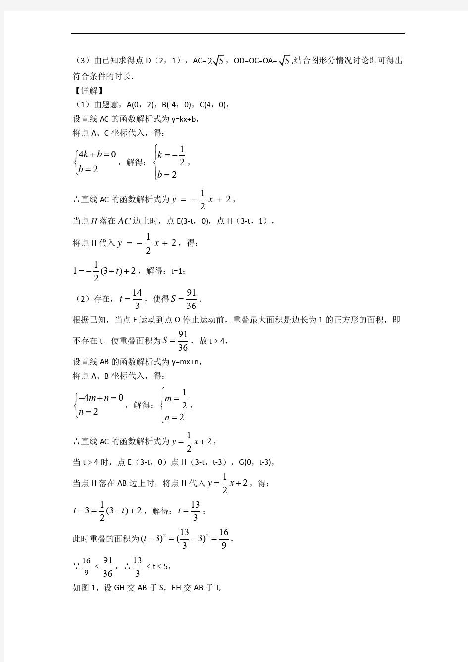 上海市上宝中学数学一元二次方程章末训练(Word版 含解析)