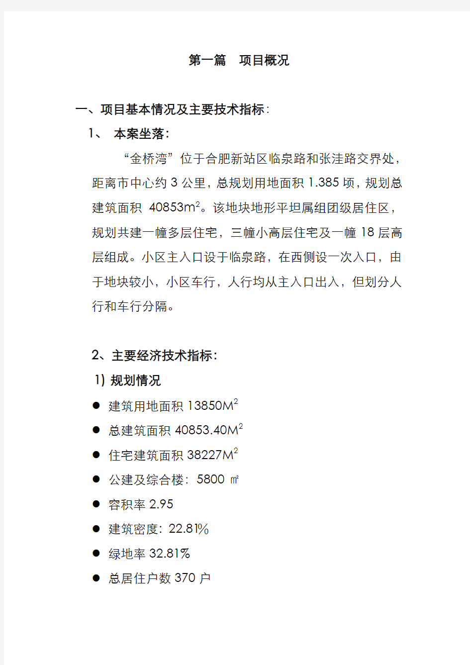 房地产项目营销策略分析