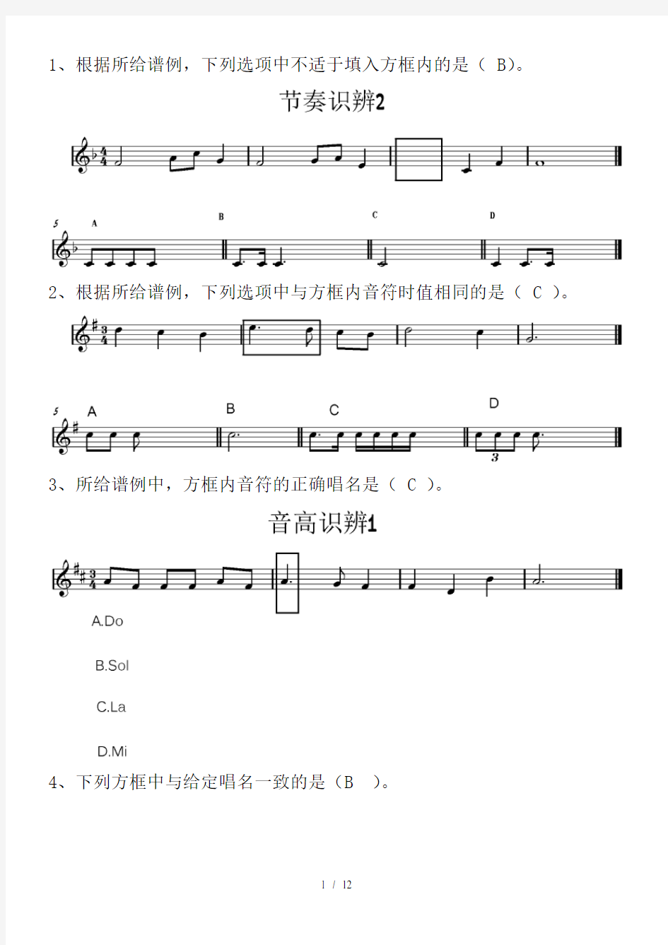 音基初级模拟题1
