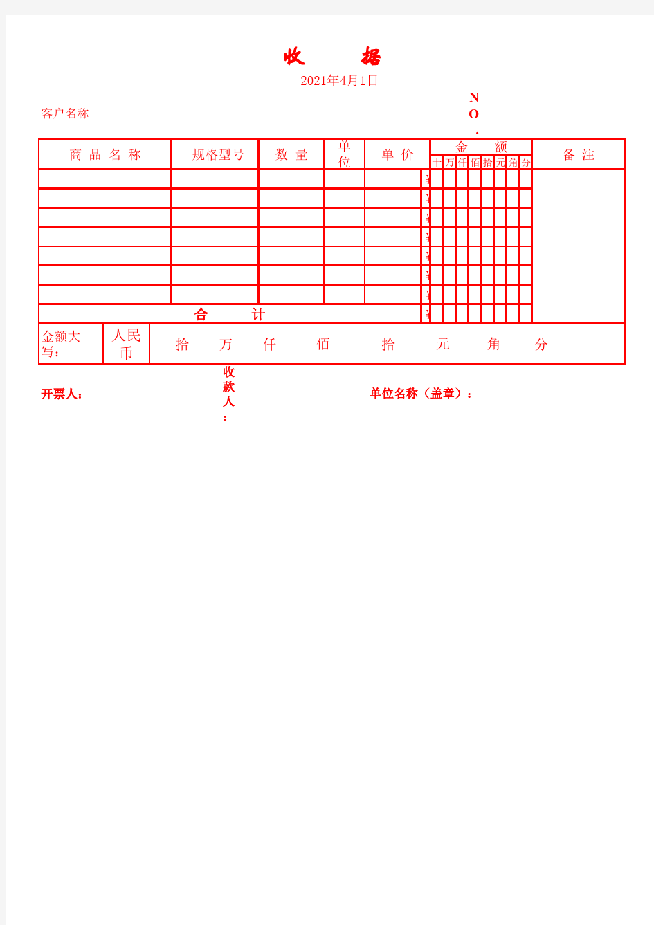 excel发票式收据模板