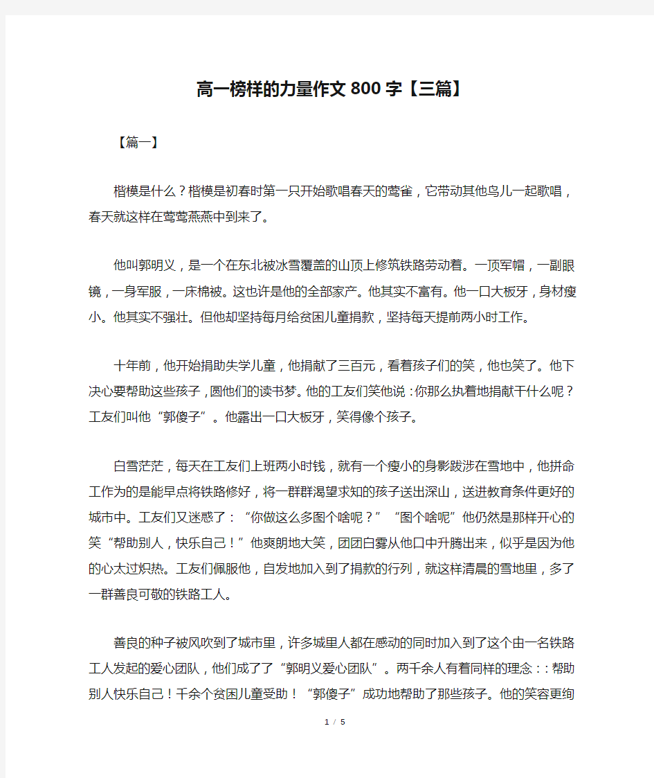 高一榜样的力量作文800字【三篇】