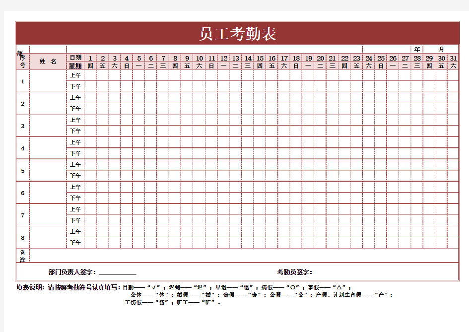 员工考勤表(模板)