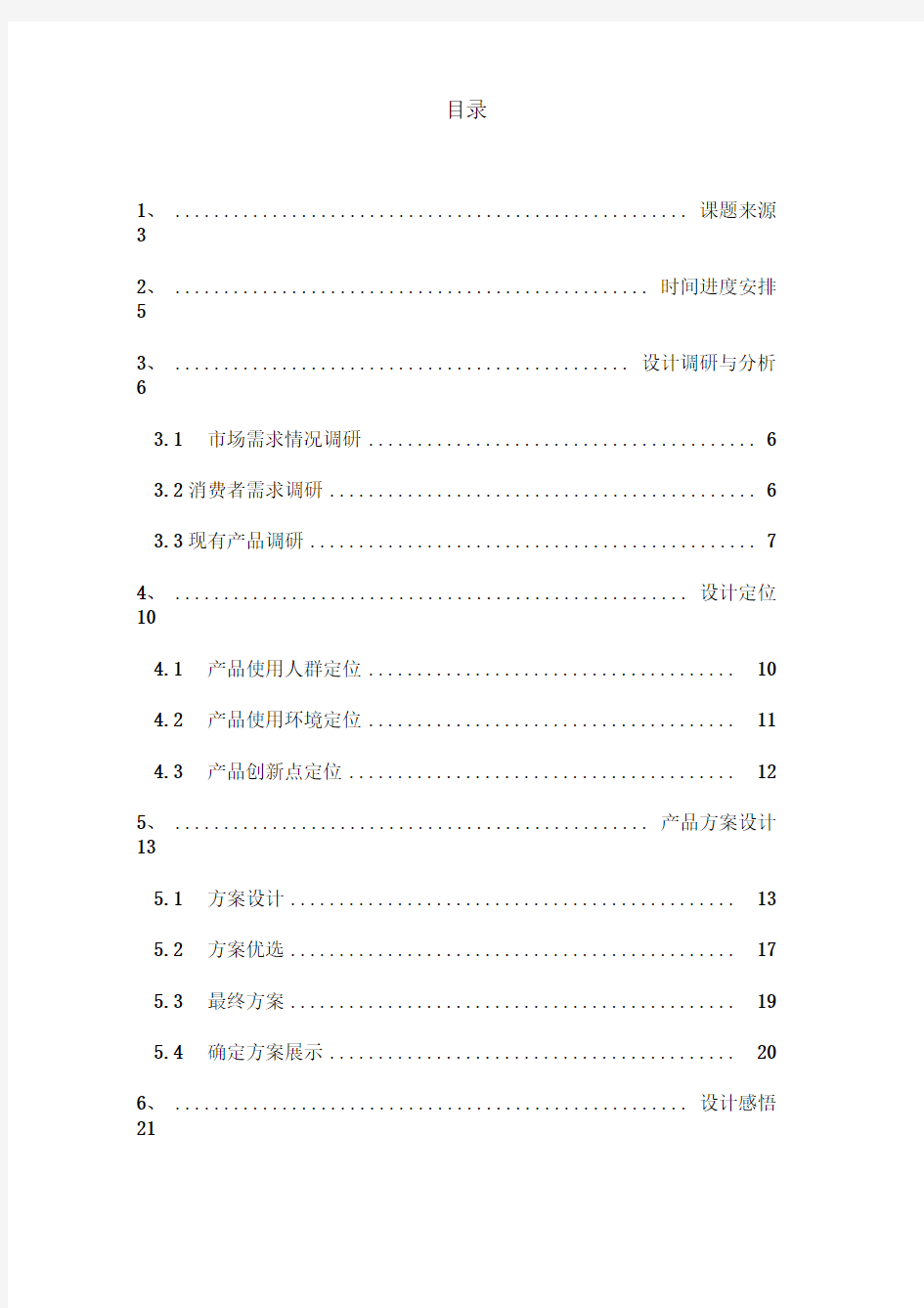 空气净化器设计调研